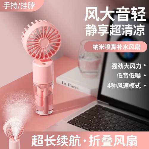 F2346手持喷雾usb充电便携式学生宿舍礼品桌面加湿补水迷你小风扇