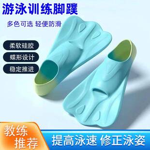 游泳脚蹼儿童自由泳成人专用男女专业训练短脚蹼蝶型浮潜装备夏季