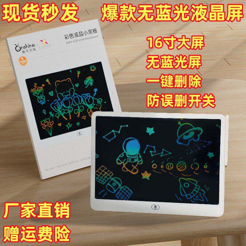16寸儿童液晶手写板大尺寸黑板儿童家用写字板电子白板涂鸦绘画板