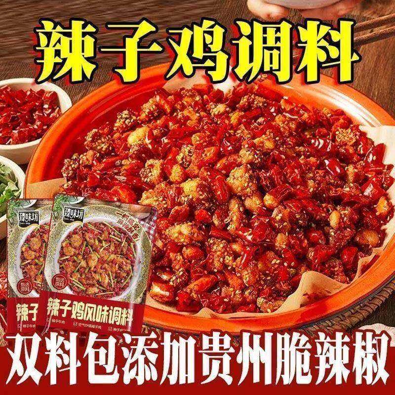 炸鸡酱正宗重庆辣子鸡专用调料贵州脆辣椒+腌料包调味做菜炒鸡酱