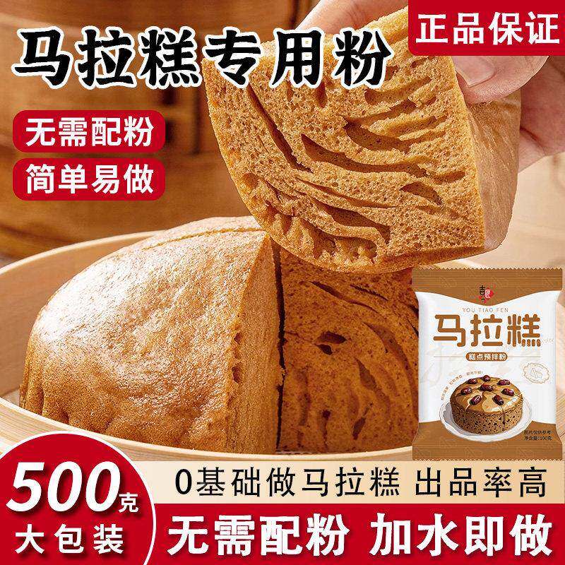 马拉糕粉专用粉家用早餐自发糕点预拌粉蒸米糕红糖发糕烘焙原料