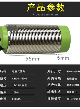 欧速电容式接近开关CR30-15DN CR30-15DPCR30-15AO感应开关传感器
