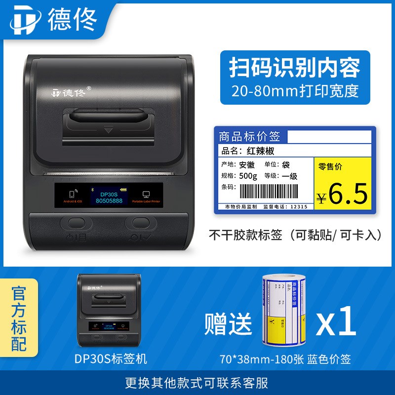 DP30S打价格标签机商品价格打码器货架标价签打印机超市便利店烟