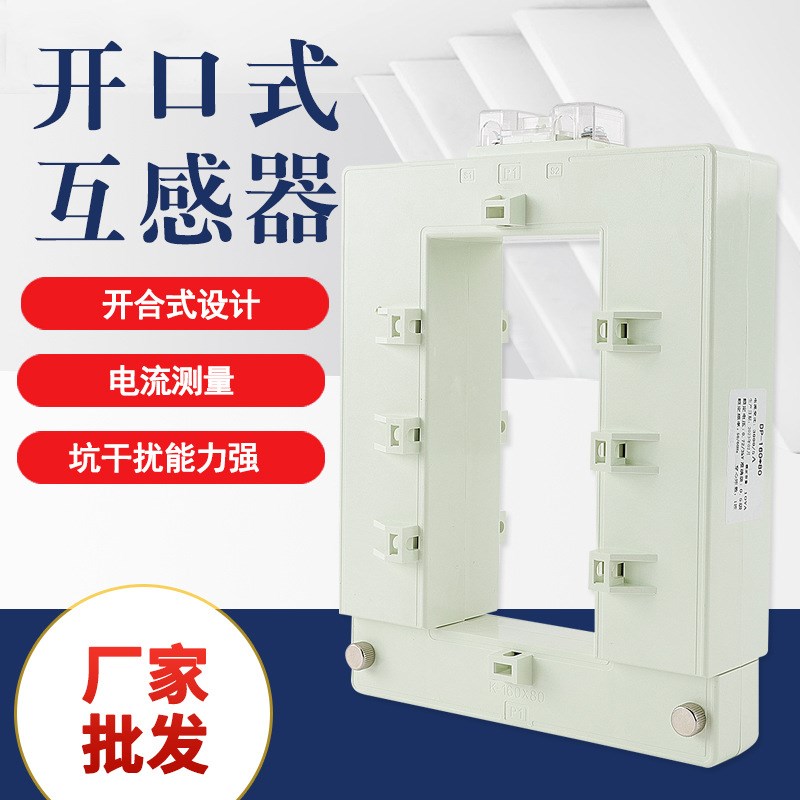 开合式电流互感器开口式开启式方孔200/5开口式互感器100/40工厂