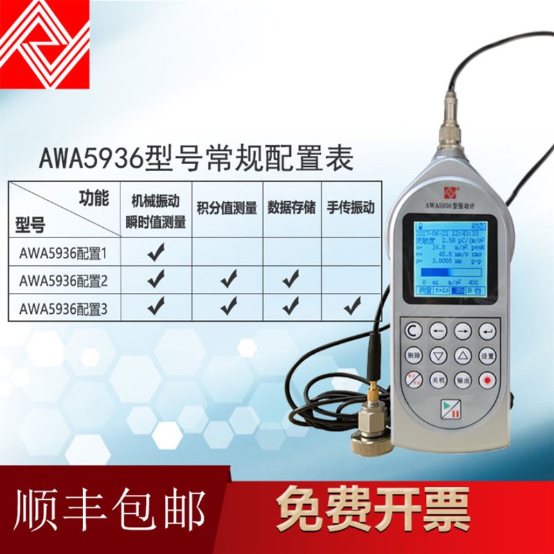 杭州爱华AWA5936型振动计AWA5936-1/2/3手传振动分析仪 测振仪