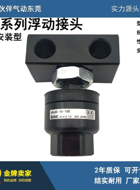 伙伴气动浮动接头JAL50/63/80/100-16/18/20/22/24/26/27-150/200
