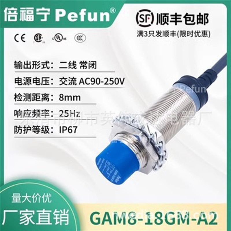 倍福宁接近开关传感器GAM4-12GM-N1 SN04-N GAM8-18GM-P1 PNP