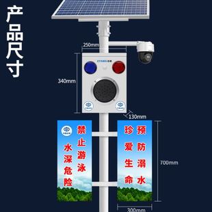 太阳能语音提示声光报警器景区防溺水库水利河道安全红外感应喇叭