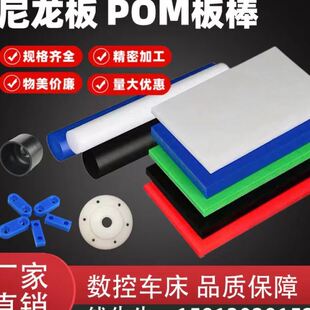PPS板ABS板聚四氟乙烯板电木板零切加工强 钢板尼龙板POM棒PEEK板