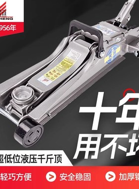 pzz天恒千斤顶3吨4T卧式液压2.5吨小汽车用越野车SUV随车换胎工具