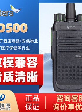 hytera/海能达BD500数字对讲机 HYT好易数模两用手台多功能