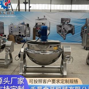 可倾式 蒸汽馅料搅拌夹层锅 电加热搅拌夹层锅 梨膏果酱熬制夹层锅