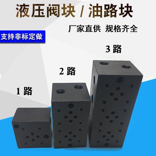 02B 2F1W YF溢流阀块 定制液压油路集成块阀块分配器MMC