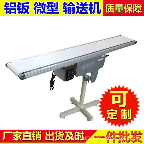 东莞微型铝板桌面输送机冲床模具自动化配套输送带激光机传送机