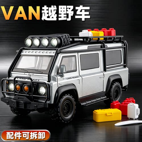 1/24路虎卫士VAN户外野营车模型越野车面包车汽车模型男孩玩具车