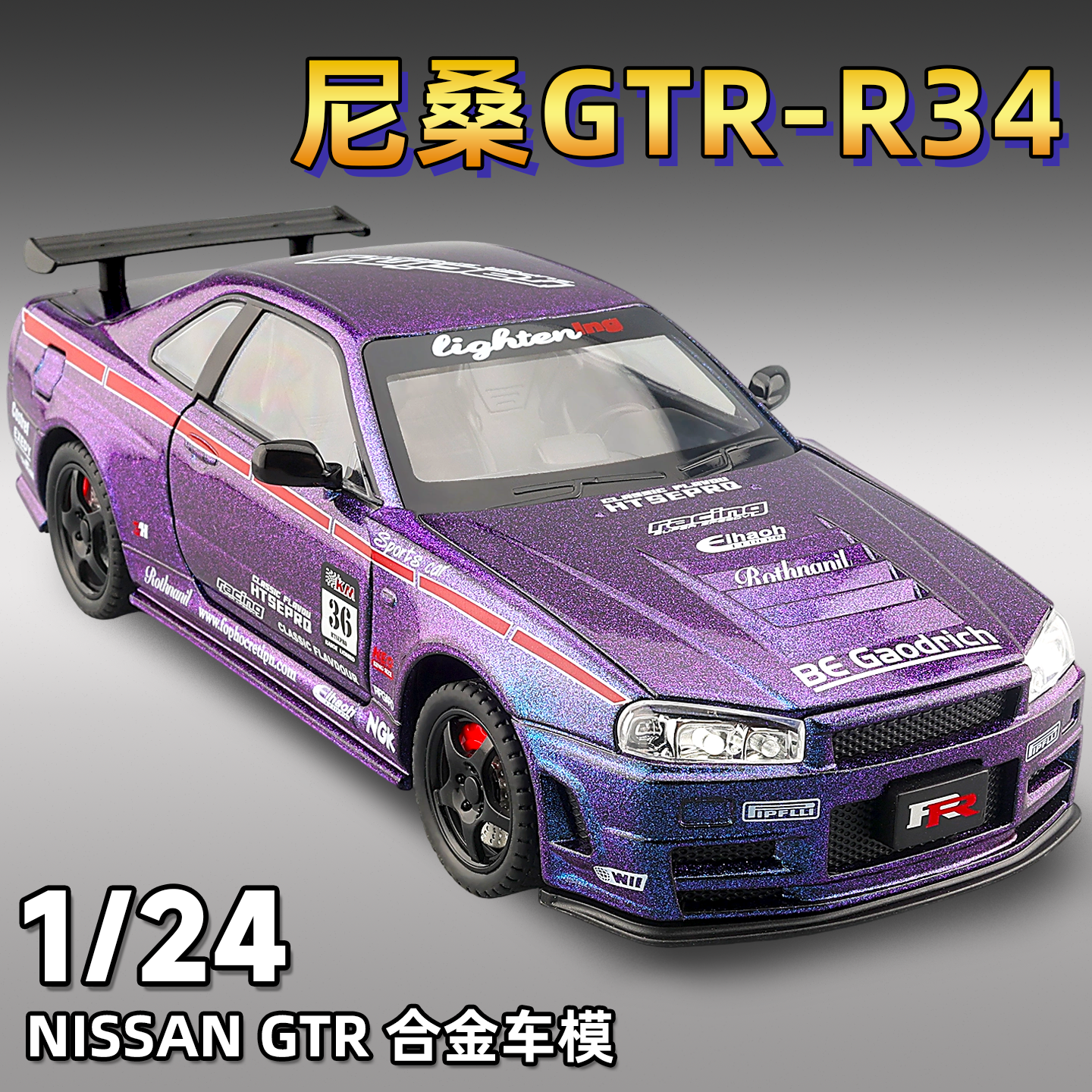241192日产gtr合金车仿真尼桑R34
