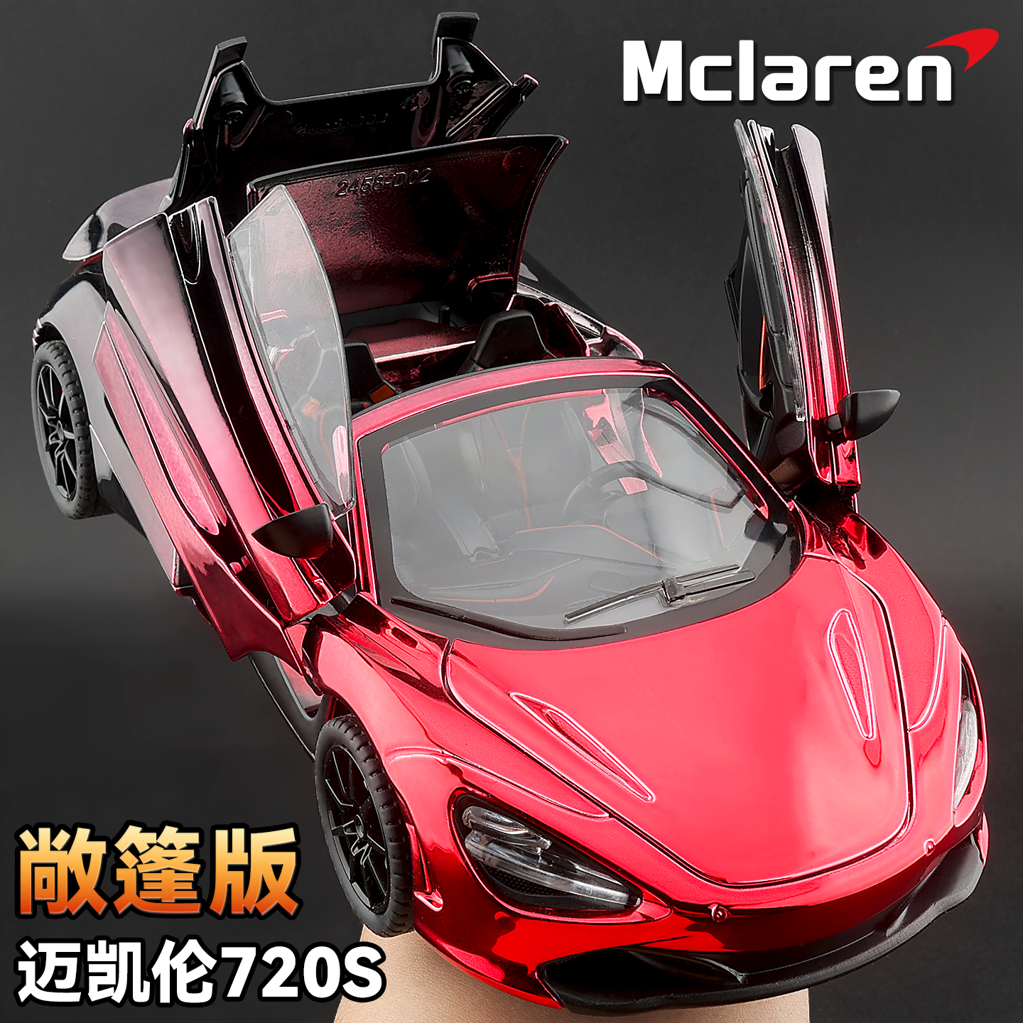 迈凯伦720s汽车模型仿真合金车模