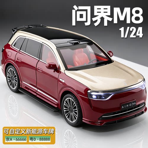 大号问界M8合金仿真车模