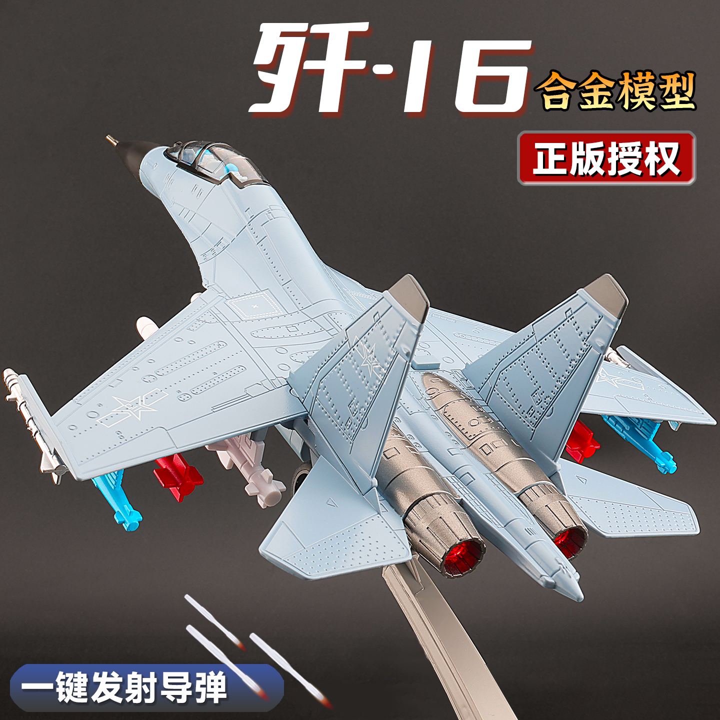 歼16合金模型儿童玩具男孩