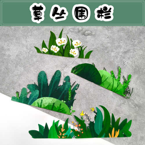 绿色清新花草植物主题墙贴