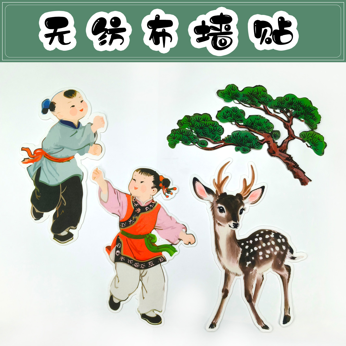 幼儿园环创布置教室走廊楼梯背景墙面装饰国风水墨人物文化墙贴画图片