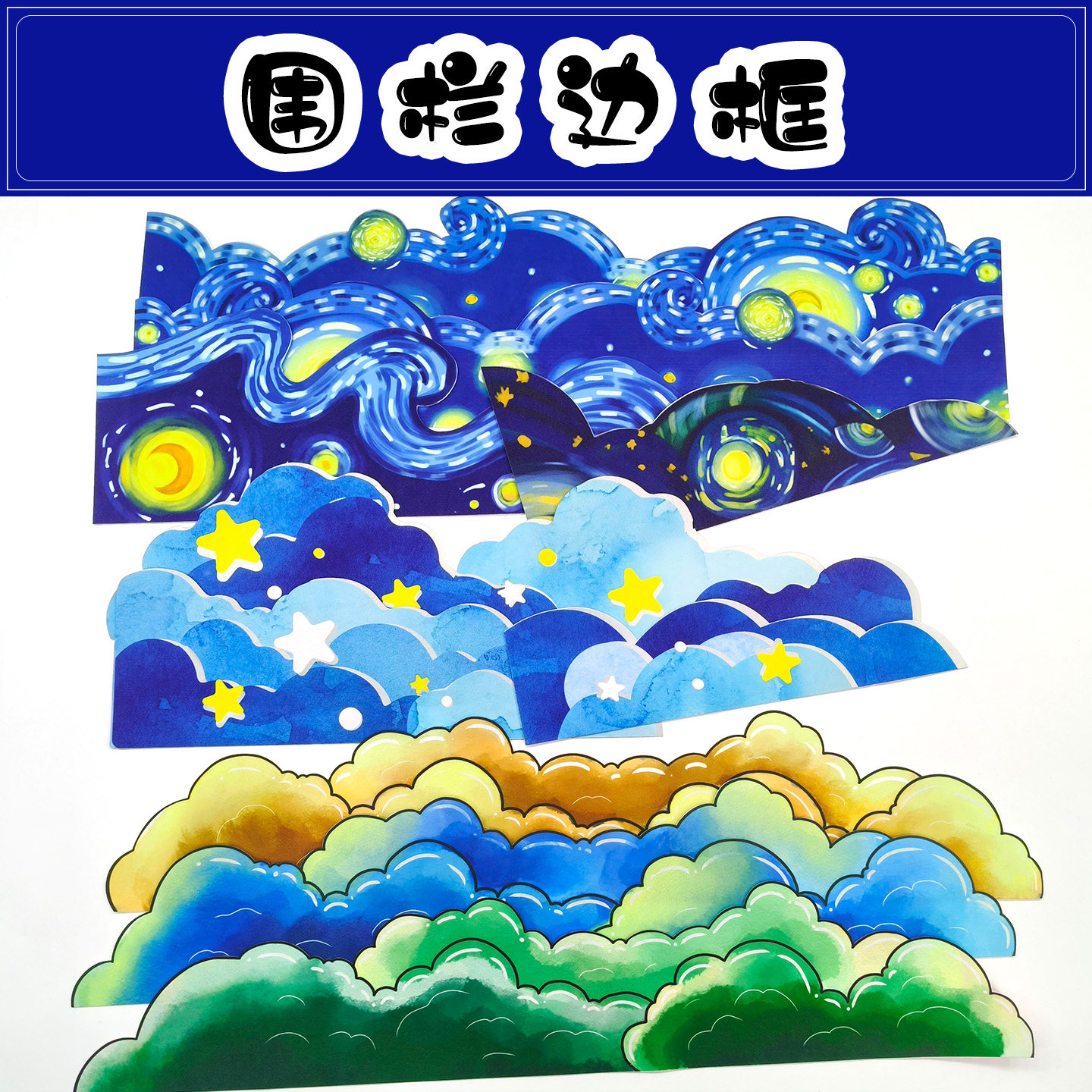 幼儿园小学墙面装饰软装墙贴无纺布毛毡卡通儿童房圆形星星月亮