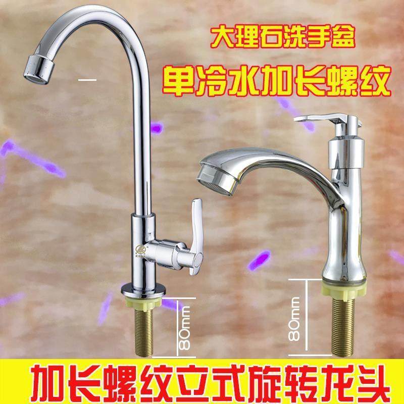 加长螺纹水龙头单冷面盆龙头脸盆洗手池洗脸盆大理石旋转台盆龙头,家装主材,面盆龙头,淘宝优惠券,粉丝福利购,淘宝优惠卷