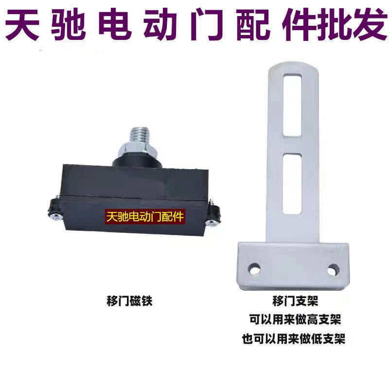 平移门开门机限位器 电机定位磁铁到位自停开关感应磁场图片