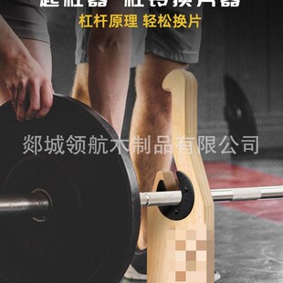 杠铃换片器撬片卸片起杆器硬拉撬杠铃杆增减换杠铃片器