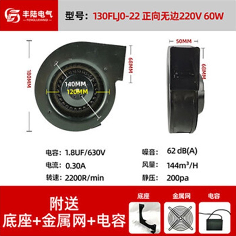贝德尔130FLJ0-22 220V 60W工频离心鼓风机管道除尘 通风散热排气