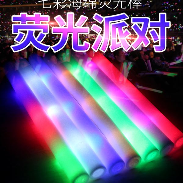 海绵荧光棒泡沫闪光棒演唱会大号荧光棒七彩电子发光棒定 制一次