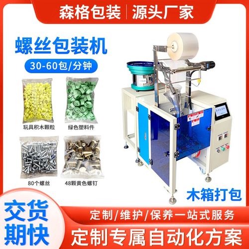 中山厂家定制螺丝自动包装机五金计数包装机塑胶硅胶点数包装设备