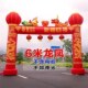 充气拱门婚庆结婚中式 婚礼装 饰气模鼓风机室外农村门口龙凤彩虹门