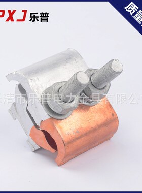 双芯熔接并沟线夹 JBTL50-240异型并沟线夹 铜铝并沟线夹