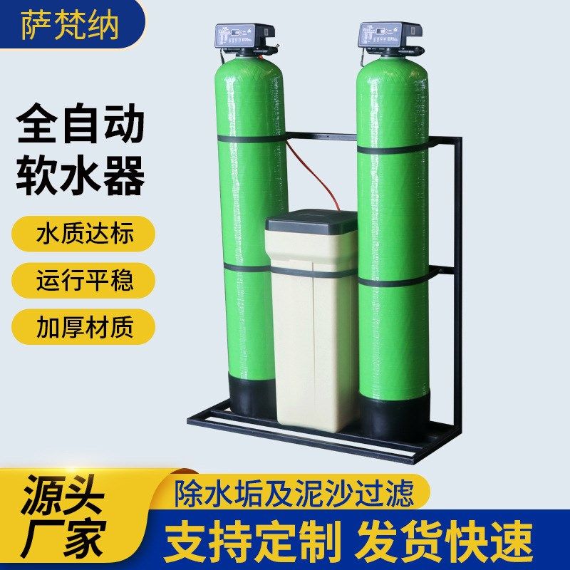全自动软水设备水质净化过滤器家用全屋过滤器净水器一体软水器