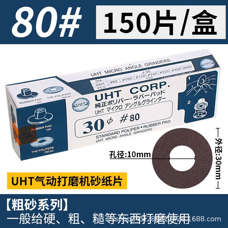 UHT圆盘背胶砂纸 30mm自粘砂纸片气动弯头打磨机环形砂纸150片装
