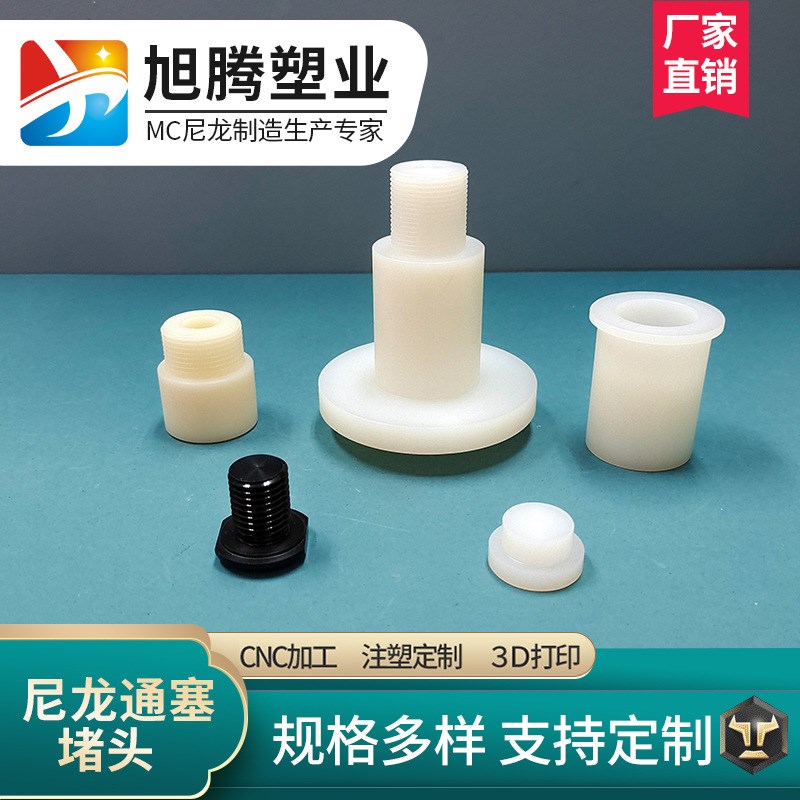 尼龙通塞堵头超耐磨精加工可定制尼龙棒加工