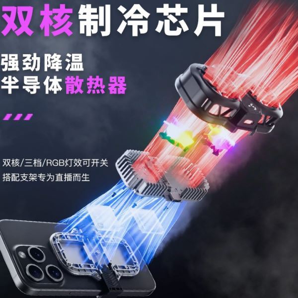 手机散热器双涡轮直播数显静音散热器半导体制冷手机磁吸散热背夹
