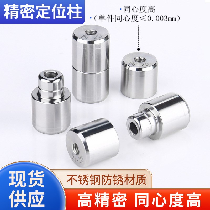 米思米标准圆形零度直身定位柱TPNF精定位销锥度定位柱精定位组件