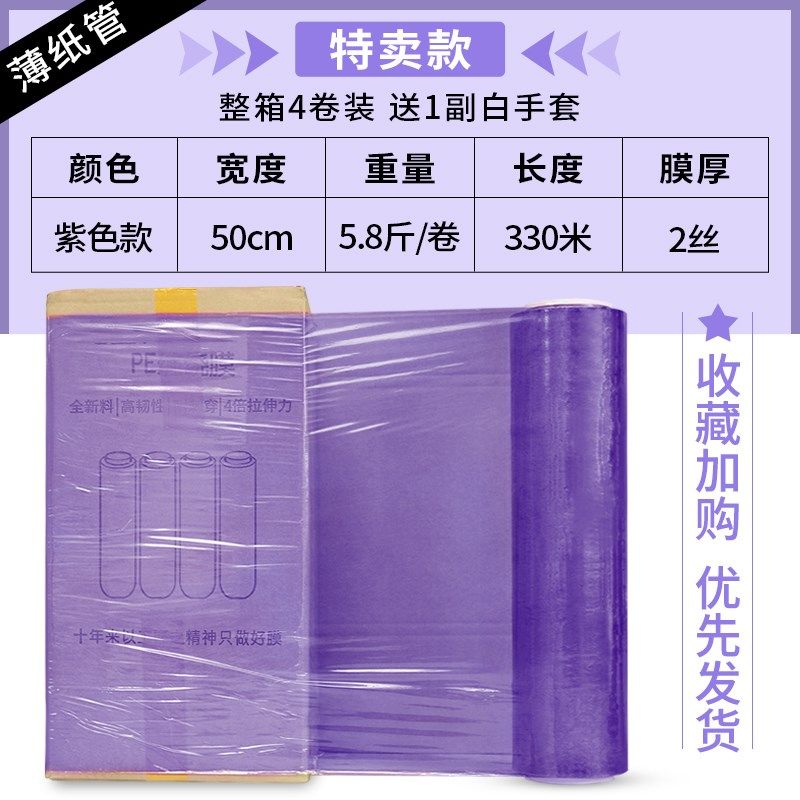 50cm缠绕膜打包膜pe拉伸膜工业保鲜膜大卷搬家保护膜包装塑料薄膜