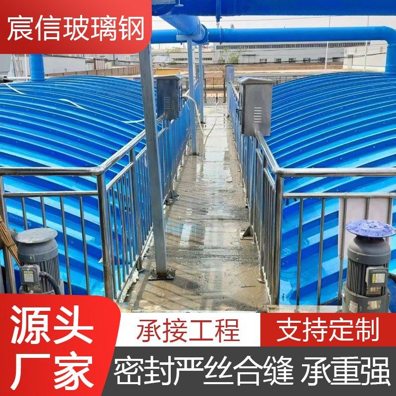 玻璃钢除臭收集罩防臭密封防雨弧形集气罩 FRP污水池拱形盖板厂家