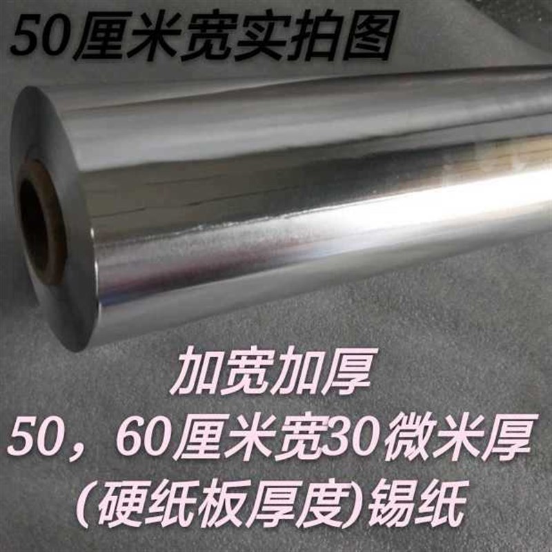 V3FP60公分宽大卷商用烤箱家用铝泊纸烧烤60cm 50cm宽锡纸大锡纸