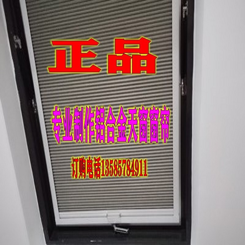 阁楼天窗 遮阳帘 斜屋顶窗帘蜂巢帘遮光阳光房推拉适用Z铝合金天