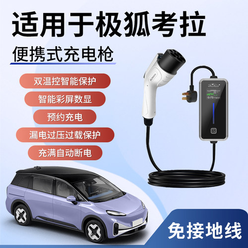 适用于极狐考拉h新能源充电枪器桩电动汽车便携式家用随车充7KW16