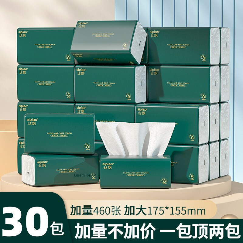 丝飘抽取式卫生纸460张大包纸巾清洁家用实H惠装面纸卫生纸整箱批