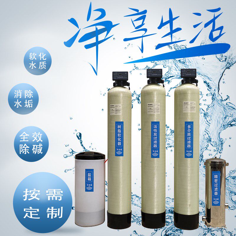 全自动软化水处理设备工业软w水机器大型地下井水过滤锅炉除水垢