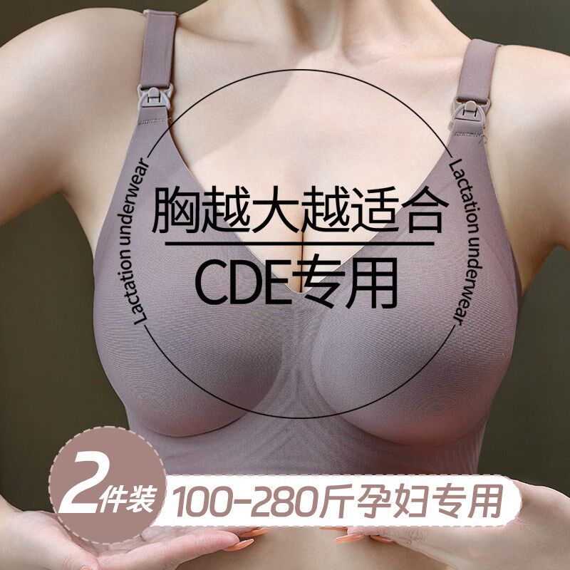胖妈妈200斤哺乳内衣大胸显小聚D拢防下垂收副乳喂奶专用孕妇文胸