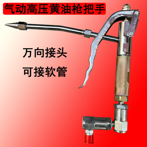 气动黄油枪枪把润滑油加注机高压手E柄电动手动万向黄油枪把手配