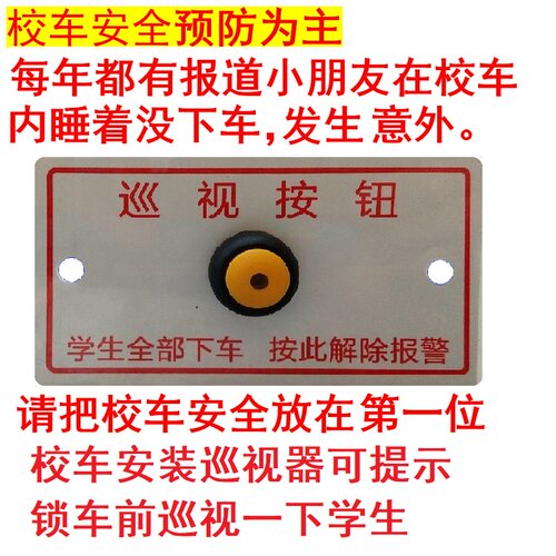 校车安全巡视器i下客提示校车语音巡视车箱提示器包邮校车巡逻器