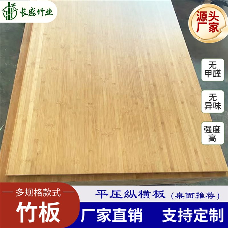 竹木板楠竹e板桌面护腰板12-20mm厚平压纵横竹板板材竹板定制